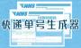 快遞單號生成器下載_明?？爝f單號生成器 v8.0官方最新版
