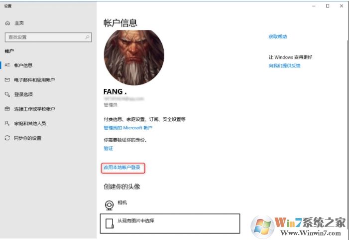 Win10微軟賬戶怎么改成本地賬戶？設(shè)置方法