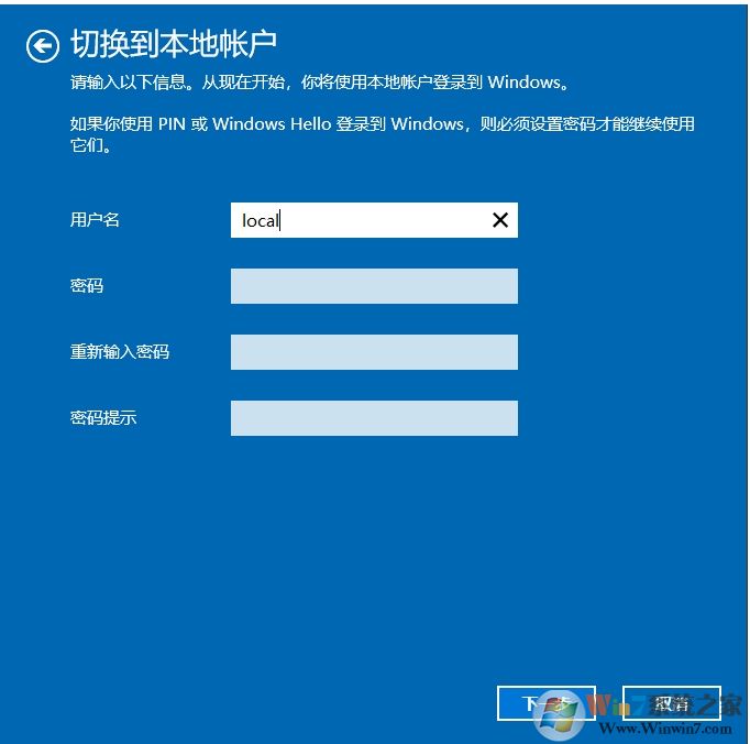 Win10微軟賬戶怎么改成本地賬戶？設(shè)置方法