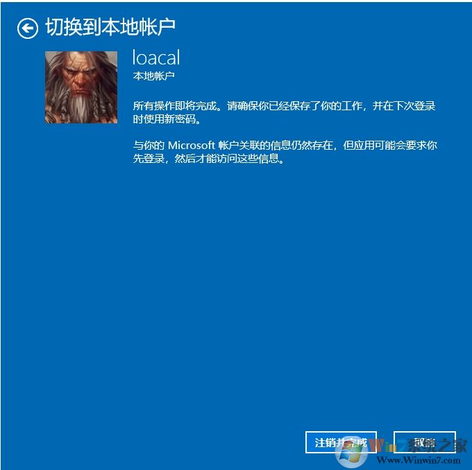 Win10微軟賬戶怎么改成本地賬戶？設(shè)置方法