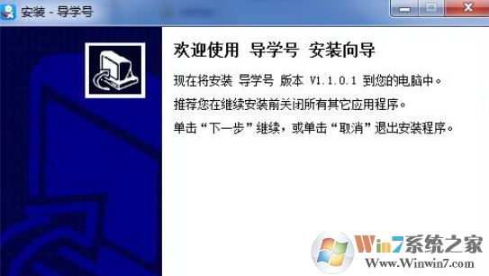導(dǎo)學(xué)號(hào)下載_導(dǎo)學(xué)號(hào) v1.1.3.14 電腦官方版