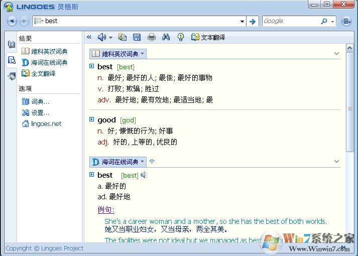 lingoes下載_lingoes靈格斯詞霸 v2.9.2 簡(jiǎn)體中文版