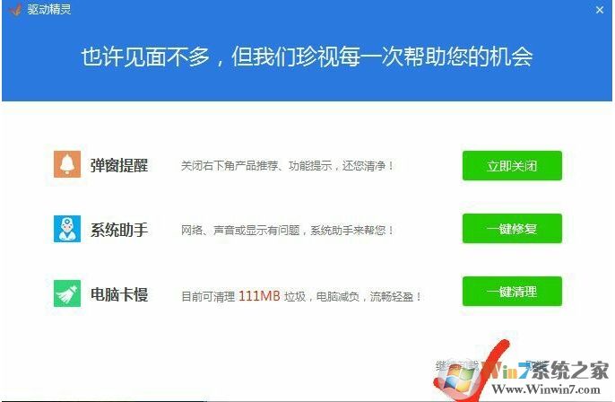 如何徹底刪除驅(qū)動(dòng)精靈？徹底刪除驅(qū)動(dòng)精靈方法