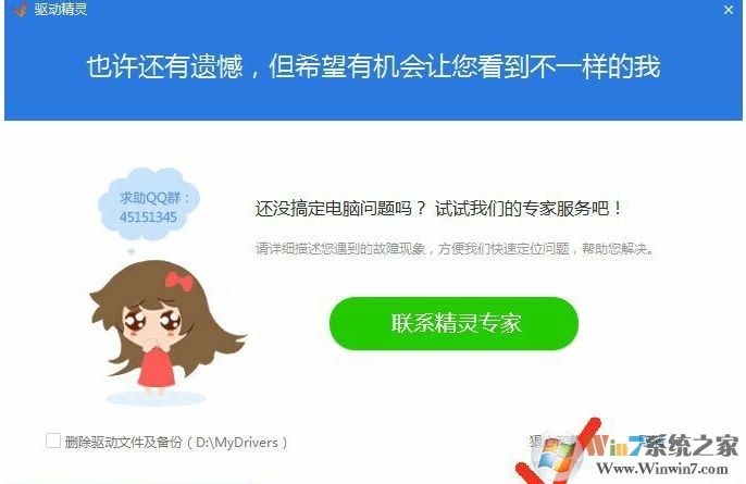 如何徹底刪除驅(qū)動(dòng)精靈？徹底刪除驅(qū)動(dòng)精靈方法