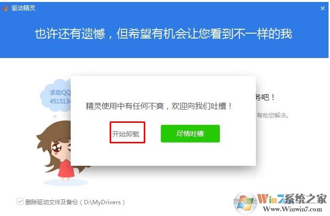 如何徹底刪除驅(qū)動(dòng)精靈？徹底刪除驅(qū)動(dòng)精靈方法