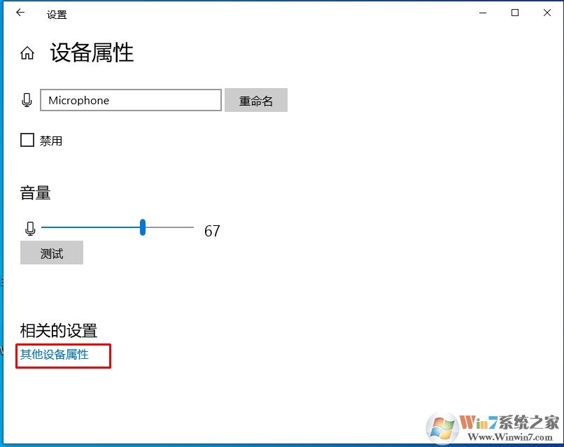 Win10麥克風(fēng)屬性,揚(yáng)聲器屬性在哪設(shè)置？