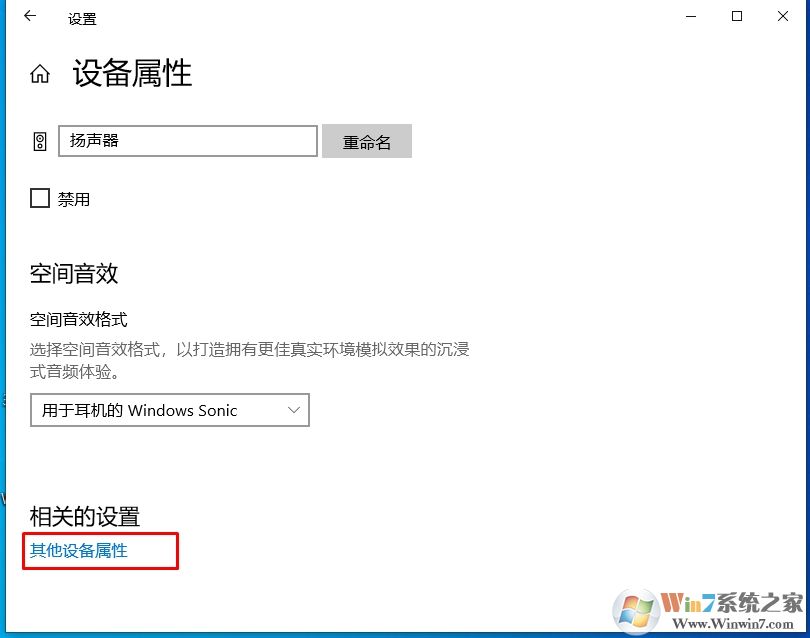 Win10麥克風(fēng)屬性,揚(yáng)聲器屬性在哪設(shè)置？