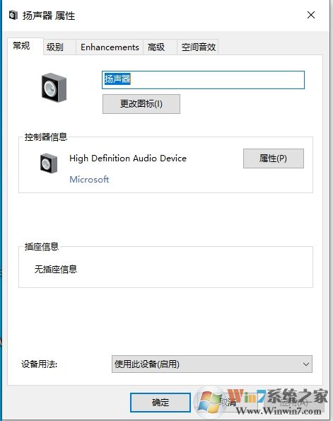 Win10麥克風(fēng)屬性,揚(yáng)聲器屬性在哪設(shè)置？