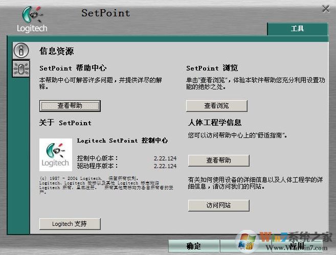 羅技SetPoint下載_Setpoint(鼠標(biāo)鍵盤驅(qū)動)v6.68.250 官方最新版
