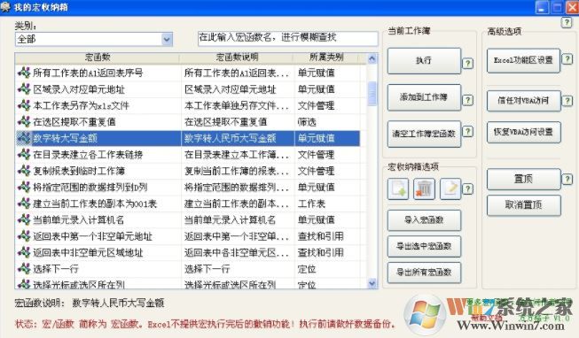 方方格子破解版_方方格子(Excel工具)v3.6.6.0 超強excel輔助工具