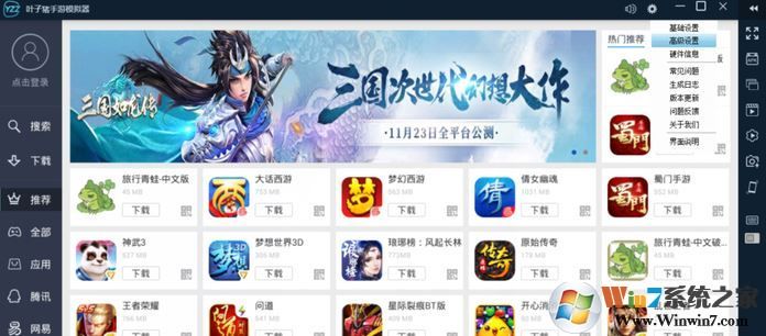 apk安裝器哪個(gè)好？winwin7推薦超好用APK安裝器（安卓模擬器）