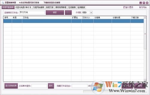 至尊搜索神器下載_至尊種子搜索神器 v6.99 無(wú)限制經(jīng)典版