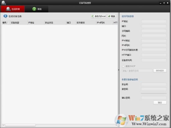 sadp軟件下載_SADPTool??低?v3.0.0.16 官方免費版