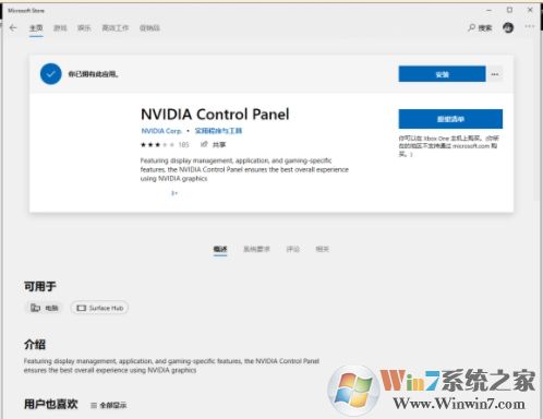 Win10未發(fā)現(xiàn)NVIDIA控制面板怎么解決？