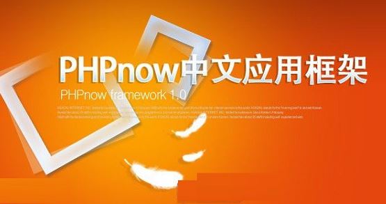 PHPnow下載_PHPnow(PHP環(huán)境)v1.5.6 綠色免費(fèi)版