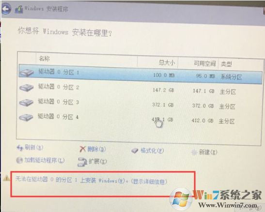無法在驅動器0的分區(qū)1上安裝Windows 解決技巧！