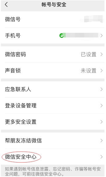 怎么凍結(jié)微信？懷疑微信被盜凍結(jié)停用微信帳號(hào)方法