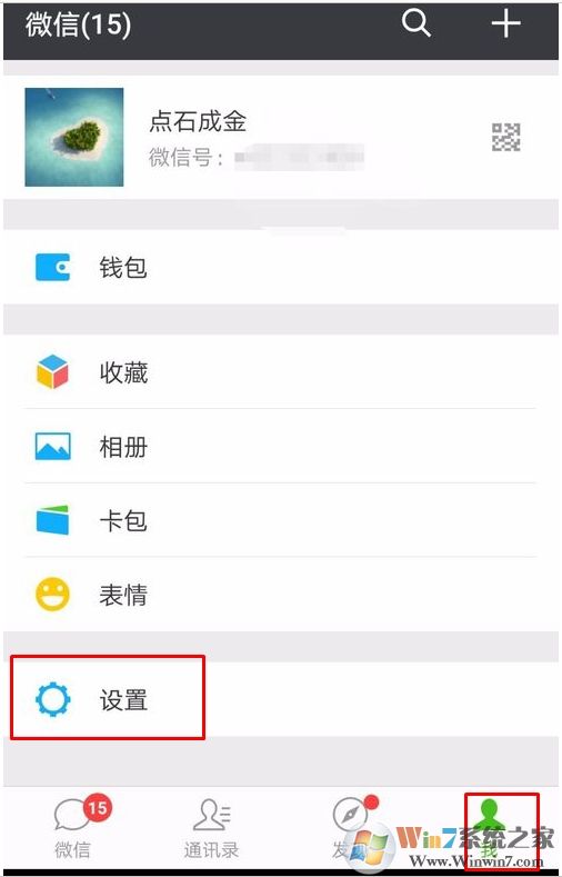 微信怎么改密碼？微信密碼修改步驟圖解