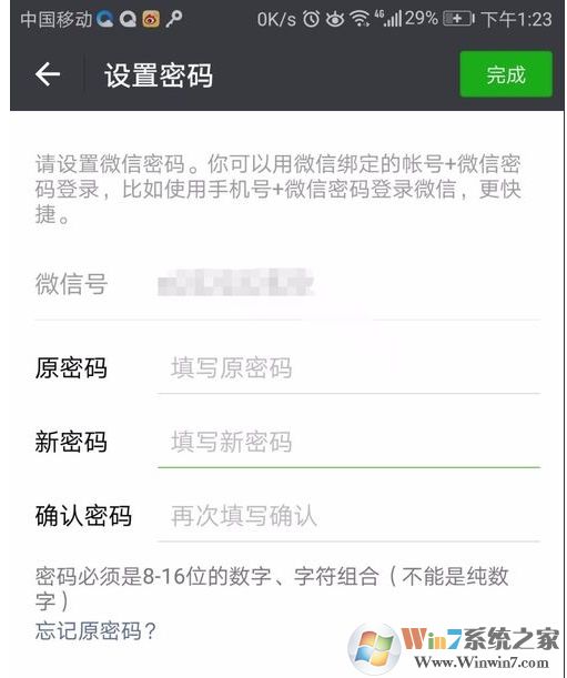 微信怎么改密碼？微信密碼修改步驟圖解