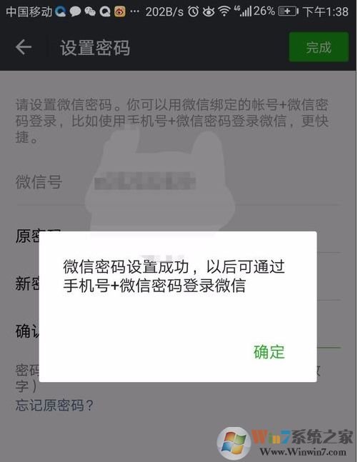微信怎么改密碼？微信密碼修改步驟圖解