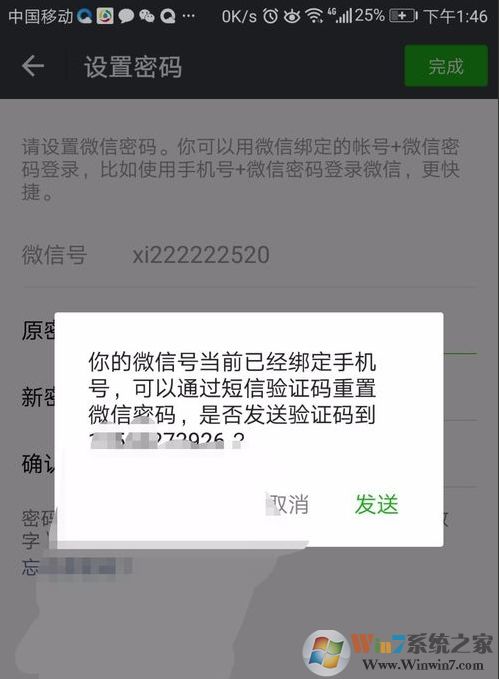 微信怎么改密碼？微信密碼修改步驟圖解