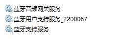win10藍牙設備可能被拔掉解決方法