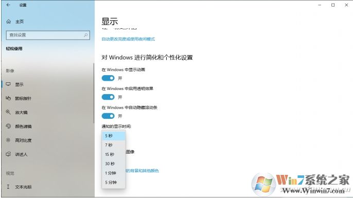 Win10如何設(shè)置通知顯示時間？