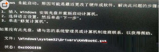 kavbootc.sys是什么,Win7開(kāi)機(jī)無(wú)法啟動(dòng)kavbootc.sys丟失解決方法