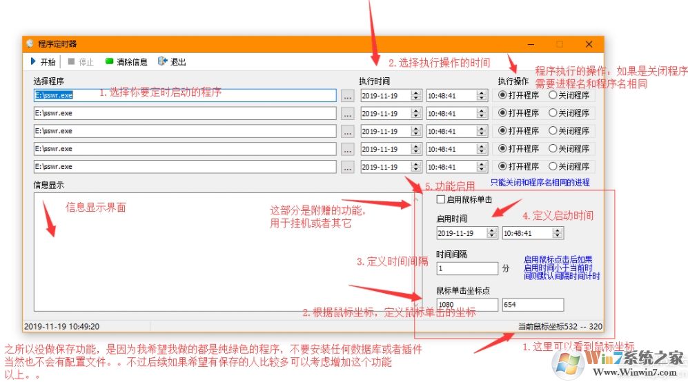 定時打開程序的軟件