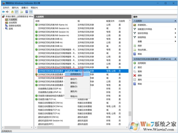 內網Win10系統(tǒng)電腦Ping不通怎么解決？