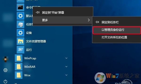 Win10命令提示符"請(qǐng)求的操作需要提升"解決方法