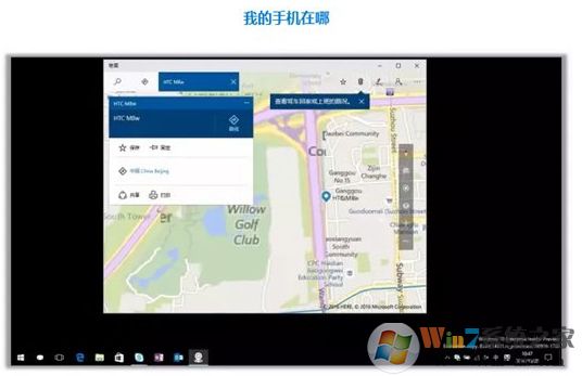 Win10怎么用小娜“查找我的手機”功能？