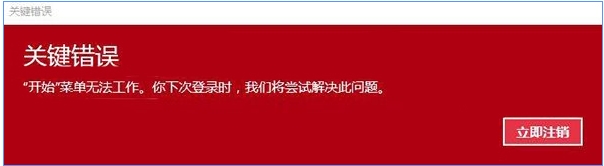 Win10“開始”菜單無(wú)法工作修復(fù)方法