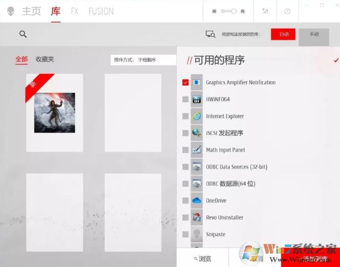 外星人控制中心“庫”如何添加/刪除應(yīng)用程序？