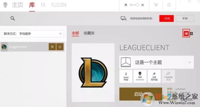 外星人控制中心“庫”如何添加/刪除應(yīng)用程序？