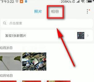 小米私密相冊在哪？教你小米私密相冊使用方法