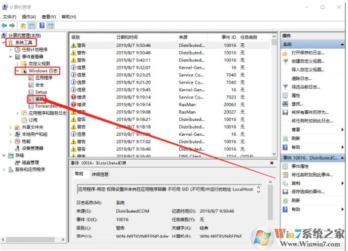 Win10系統(tǒng)日志怎么看？Win10查看日志方法