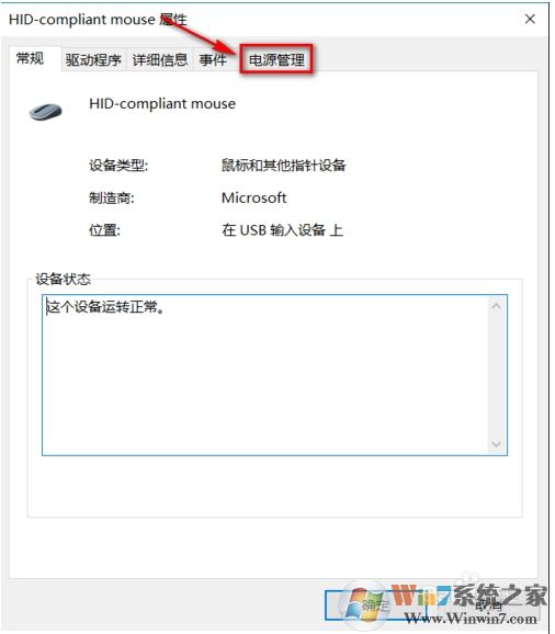 Win10系統(tǒng)下無(wú)線鼠標(biāo)會(huì)卡頓停頓的解決方法