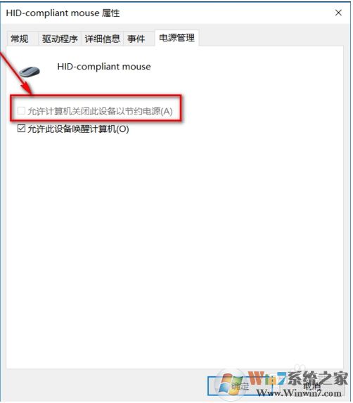 Win10系統(tǒng)下無(wú)線鼠標(biāo)會(huì)卡頓停頓的解決方法