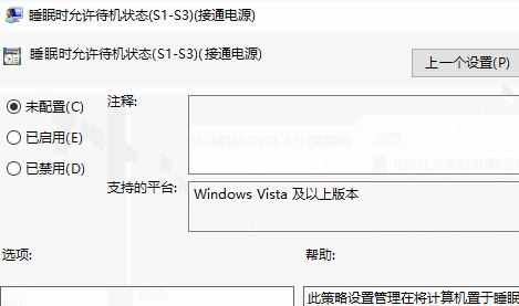 win10系統(tǒng)控制面板沒有睡眠功能選項該怎么辦？（已解決）