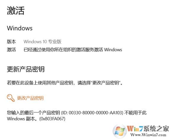 激活Win10 1909 錯(cuò)誤代碼：0x803FA067該怎么辦？（已解決）