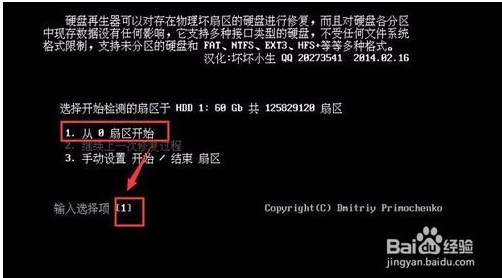 硬盤(pán)再生器HDDreg怎么用？HDDreg修復(fù)硬盤(pán)使用教程
