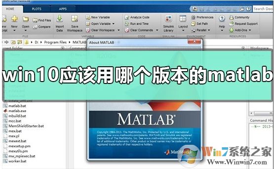 Win10系統(tǒng)該用matlab哪個(gè)版本？