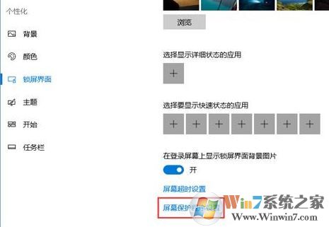 電腦屏保怎么取消？win10取消電腦屏保的操作方法