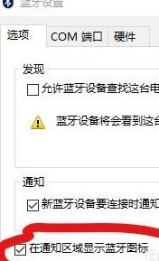 win10系統(tǒng)藍(lán)牙圖標(biāo)不顯示怎么辦？win10找回藍(lán)牙圖標(biāo)的操作方法