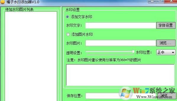 怎么給圖片加水?。縲inwin7教你給圖片加水印的方法