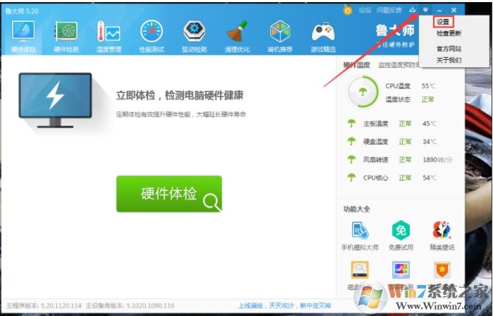怎么關(guān)閉魯大師大師頭條？關(guān)閉大師頭條步驟