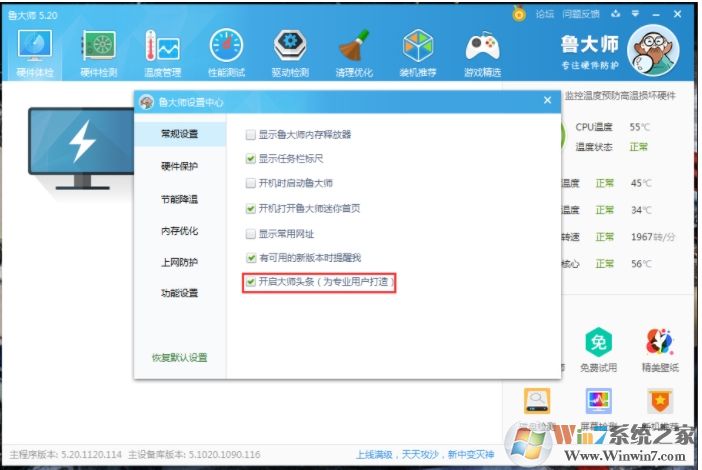 怎么關(guān)閉魯大師大師頭條？關(guān)閉大師頭條步驟