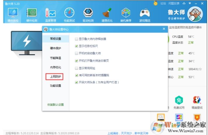 魯大師如何取消主頁(yè)鎖定？魯大師劫持主頁(yè)解除方法