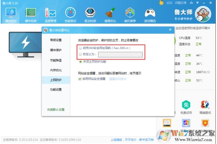 魯大師如何取消主頁(yè)鎖定?魯大師劫持主頁(yè)解除方法